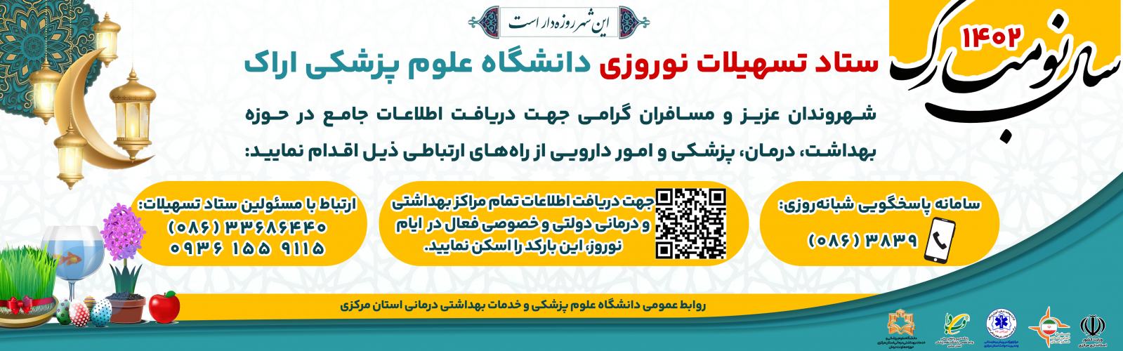 ستاد تسهیلات نوروزی